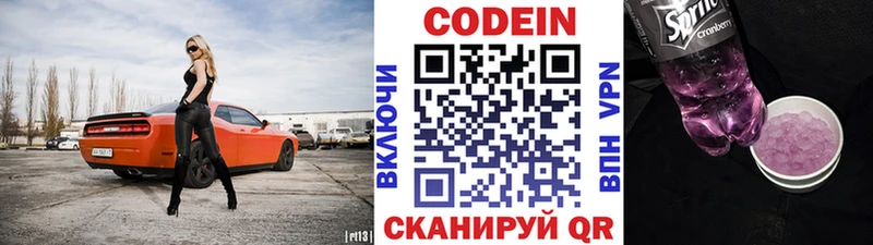 Кодеин напиток Lean (лин)  закладка  Татарск 